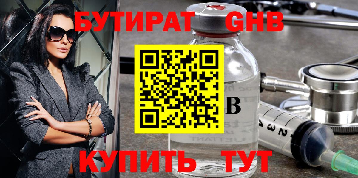 Бутират бутандиол Азнакаево