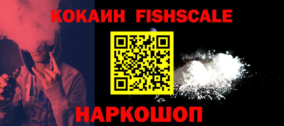 КОКАИН Боливия  КОКАИН  КОКАИН Fish Scale  Азнакаево  Вход с VPN 