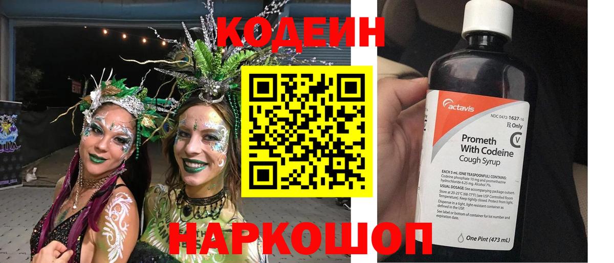 Codein напиток Lean (лин)  Вход с VPN  Азнакаево 